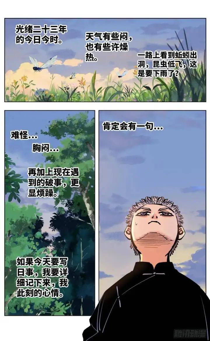 漫画《日月同错》第四十五回 小事来打第2张图