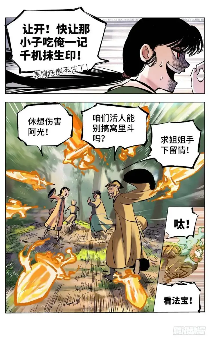 漫画《日月同错》第四十五回 小事来打第29张图