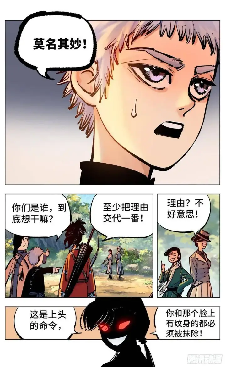 漫画《日月同错》第四十五回 小事来打第3张图