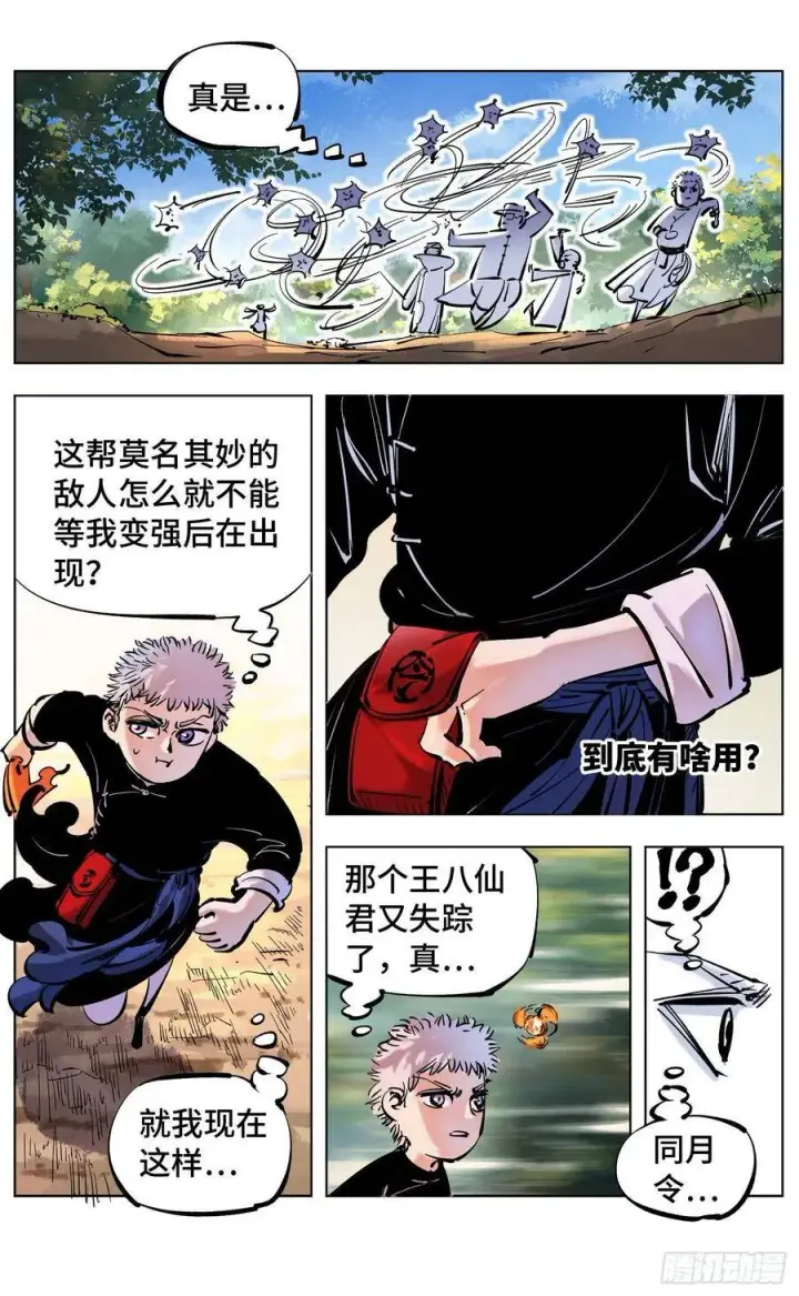 漫画《日月同错》第四十五回 小事来打第30张图