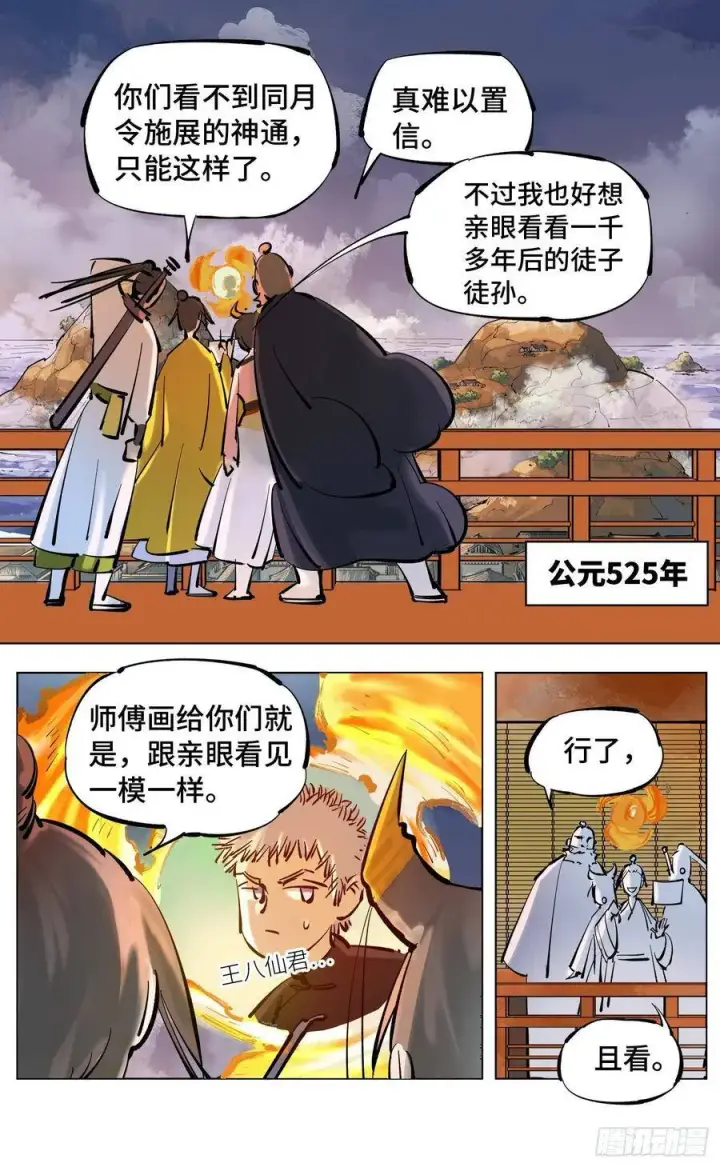 漫画《日月同错》第四十五回 小事来打第32张图