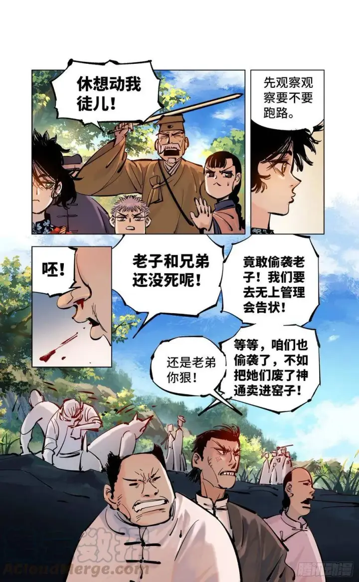 漫画《日月同错》第四十五回 小事来打第4张图