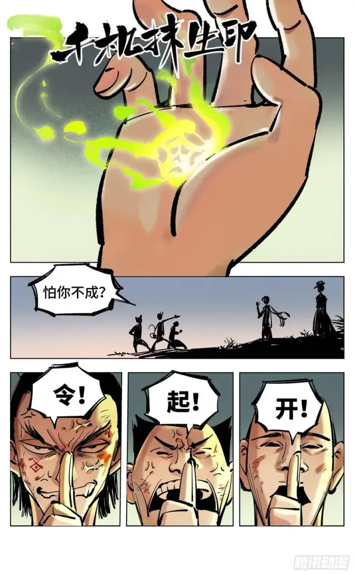 漫画《日月同错》第四十五回 小事来打第6张图