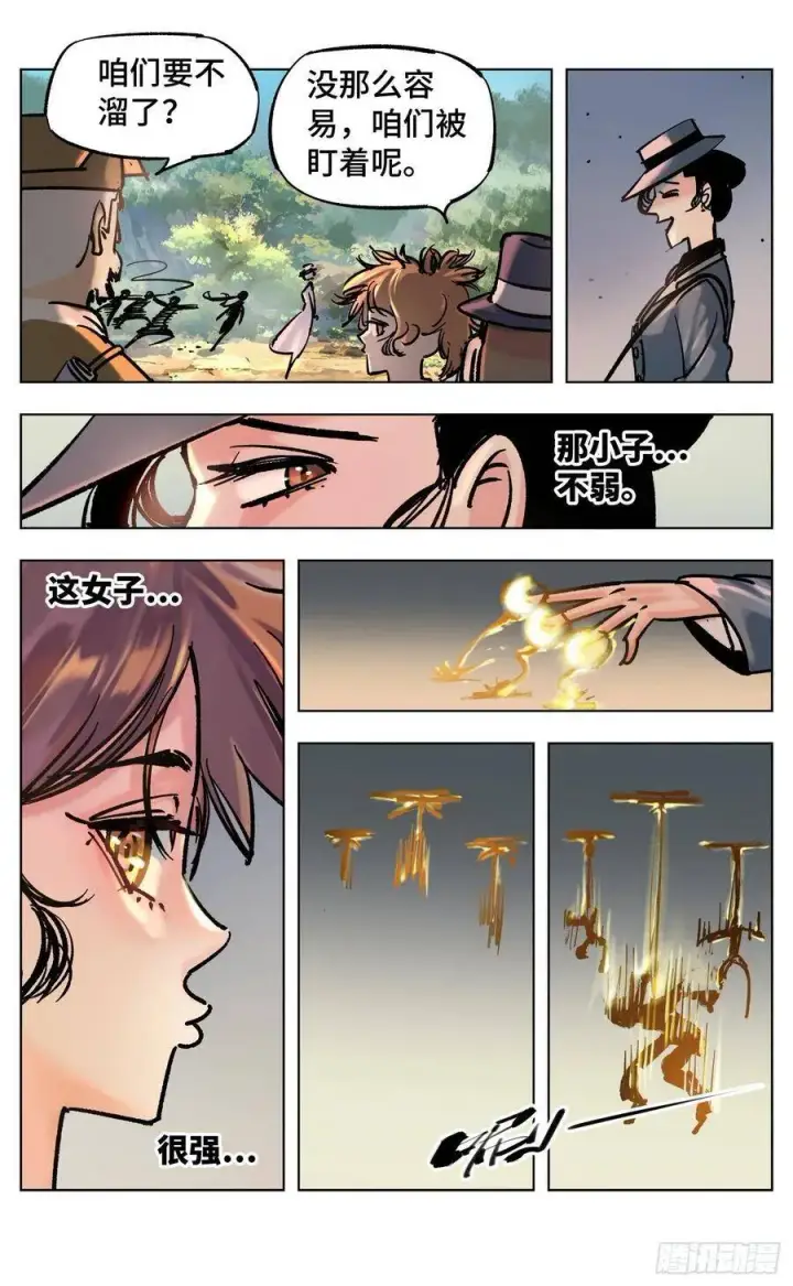 漫画《日月同错》第四十五回 小事来打第8张图