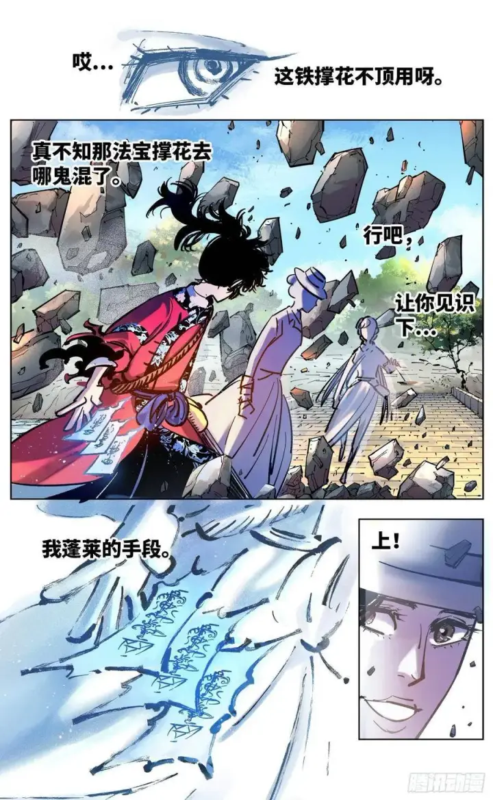 漫画《日月同错》第四十六回 小事胜败第20张图