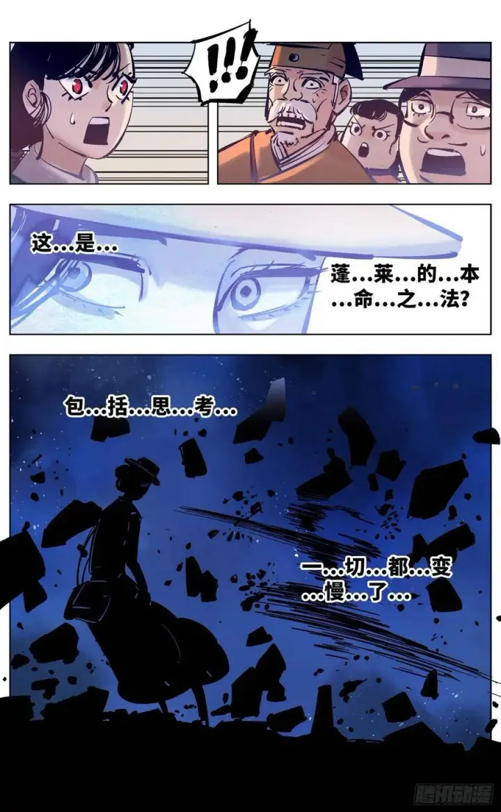 漫画《日月同错》第四十六回 小事胜败第23张图