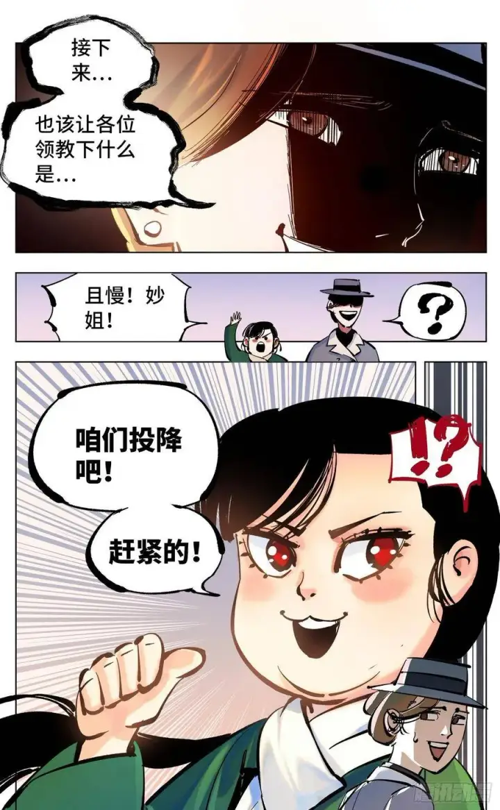 漫画《日月同错》第四十六回 小事胜败第26张图