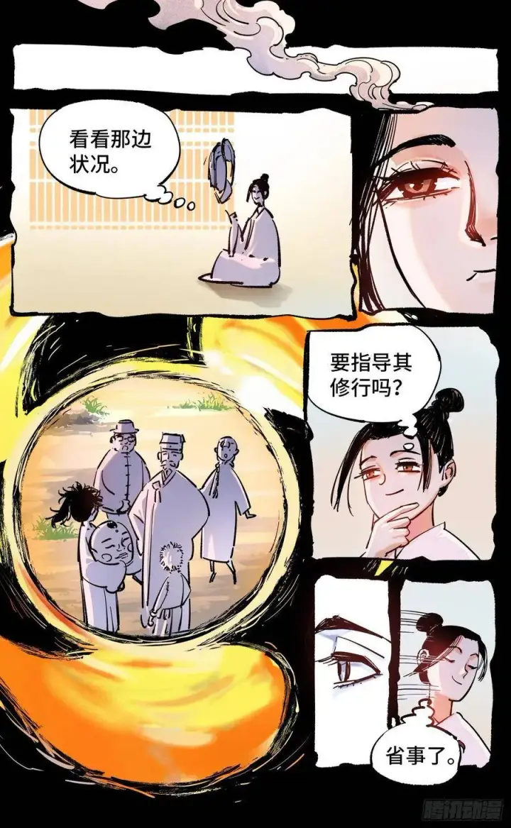 漫画《日月同错》第四十六回 小事胜败第3张图