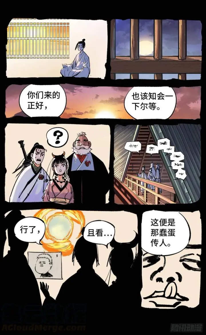 漫画《日月同错》第四十六回 小事胜败第4张图