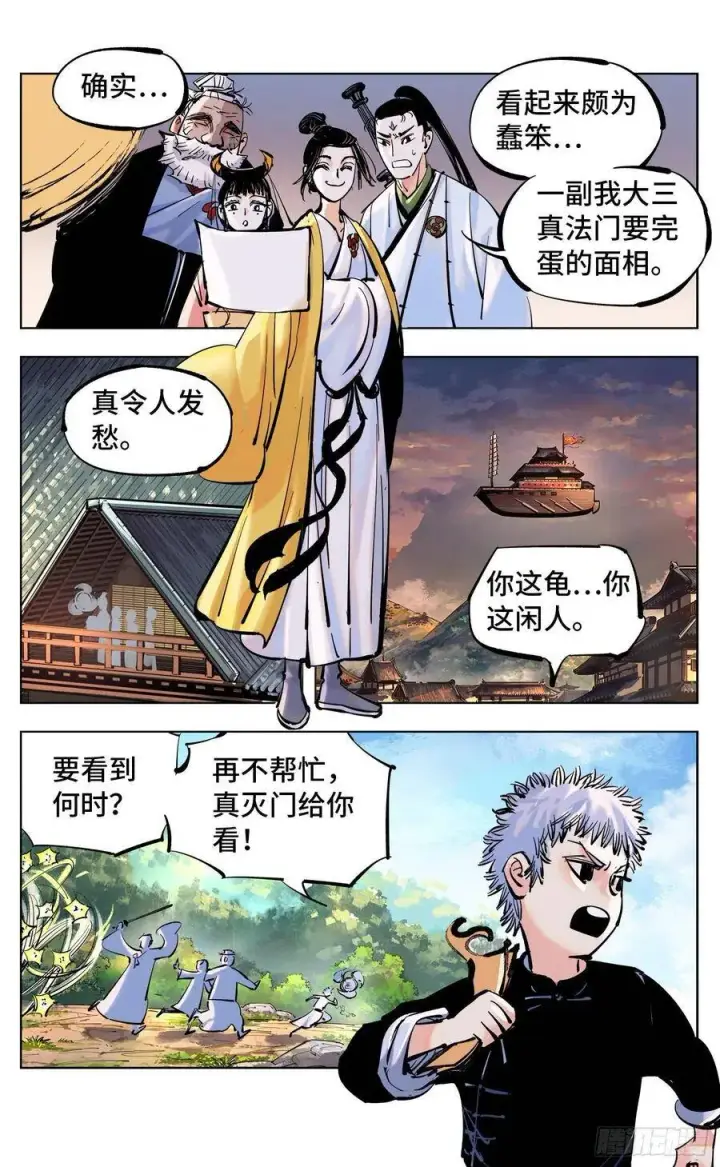 漫画《日月同错》第四十六回 小事胜败第5张图
