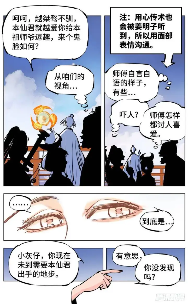 漫画《日月同错》第四十六回 小事胜败第6张图