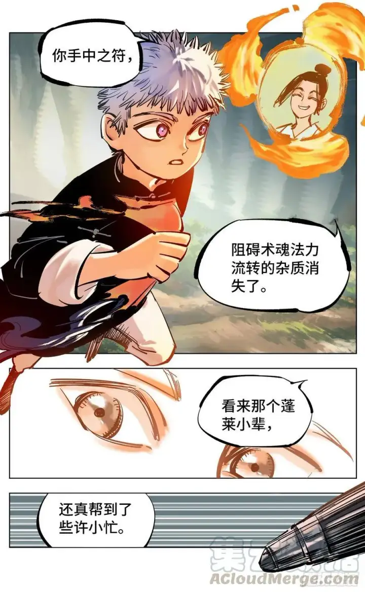 漫画《日月同错》第四十六回 小事胜败第7张图