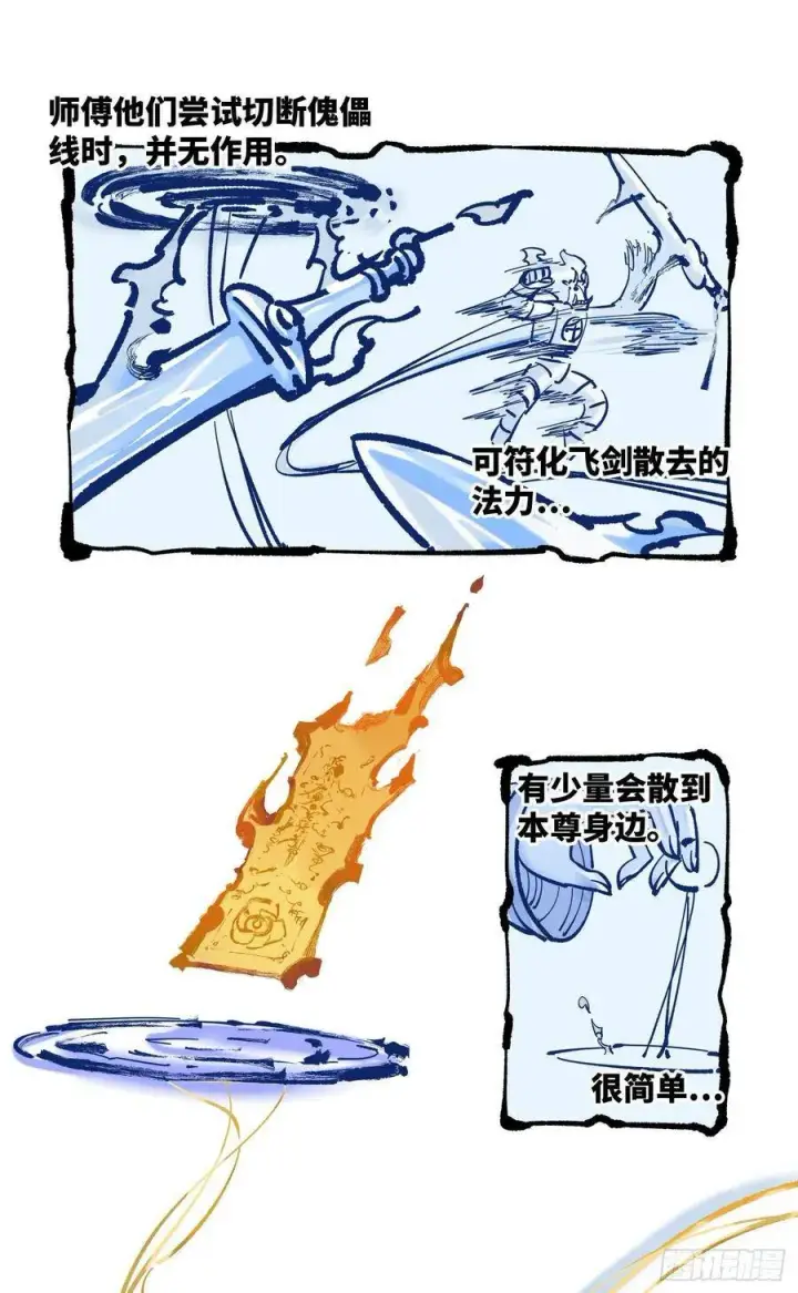 漫画《日月同错》第四十七回 小事凶光第14张图