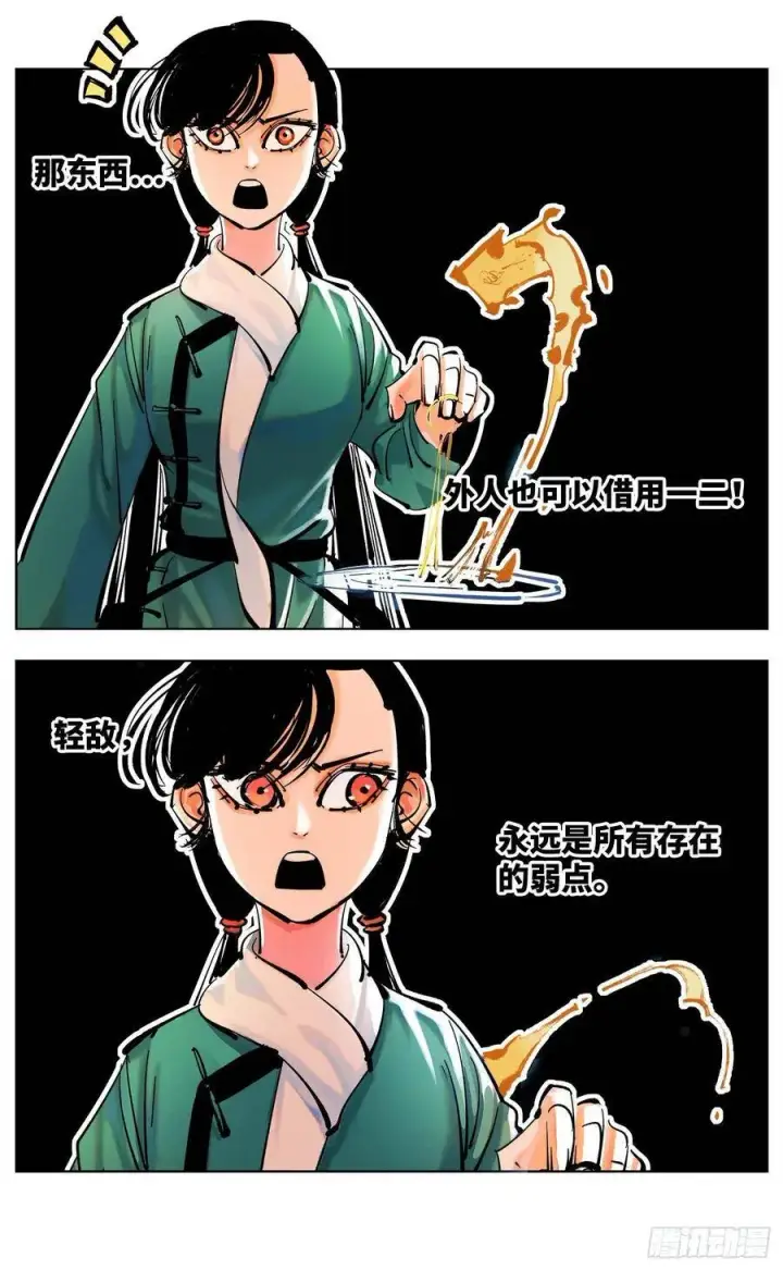 漫画《日月同错》第四十七回 小事凶光第15张图