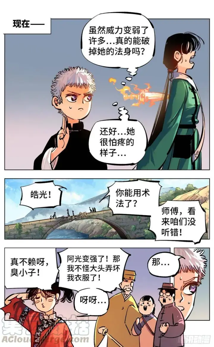 漫画《日月同错》第四十七回 小事凶光第16张图