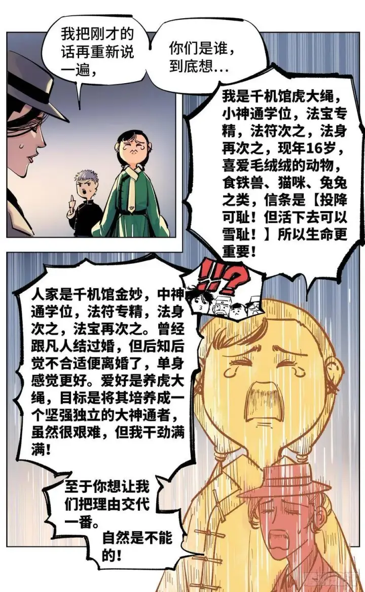 漫画《日月同错》第四十七回 小事凶光第17张图