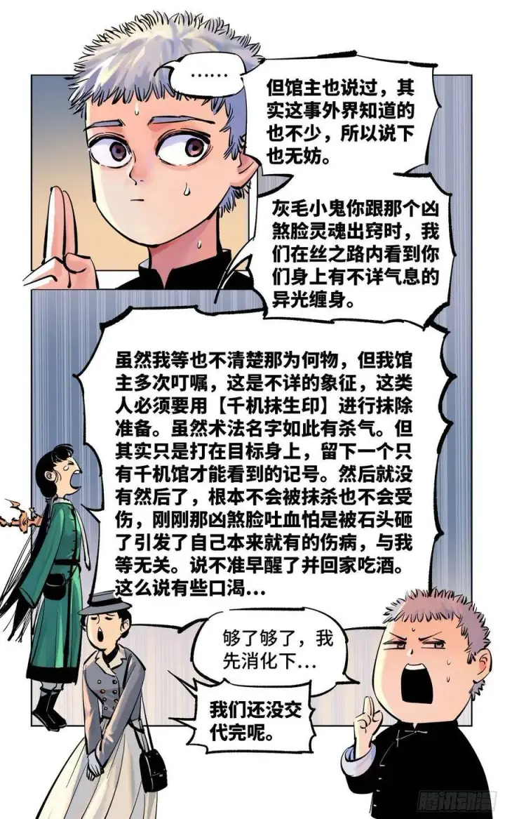 漫画《日月同错》第四十七回 小事凶光第18张图