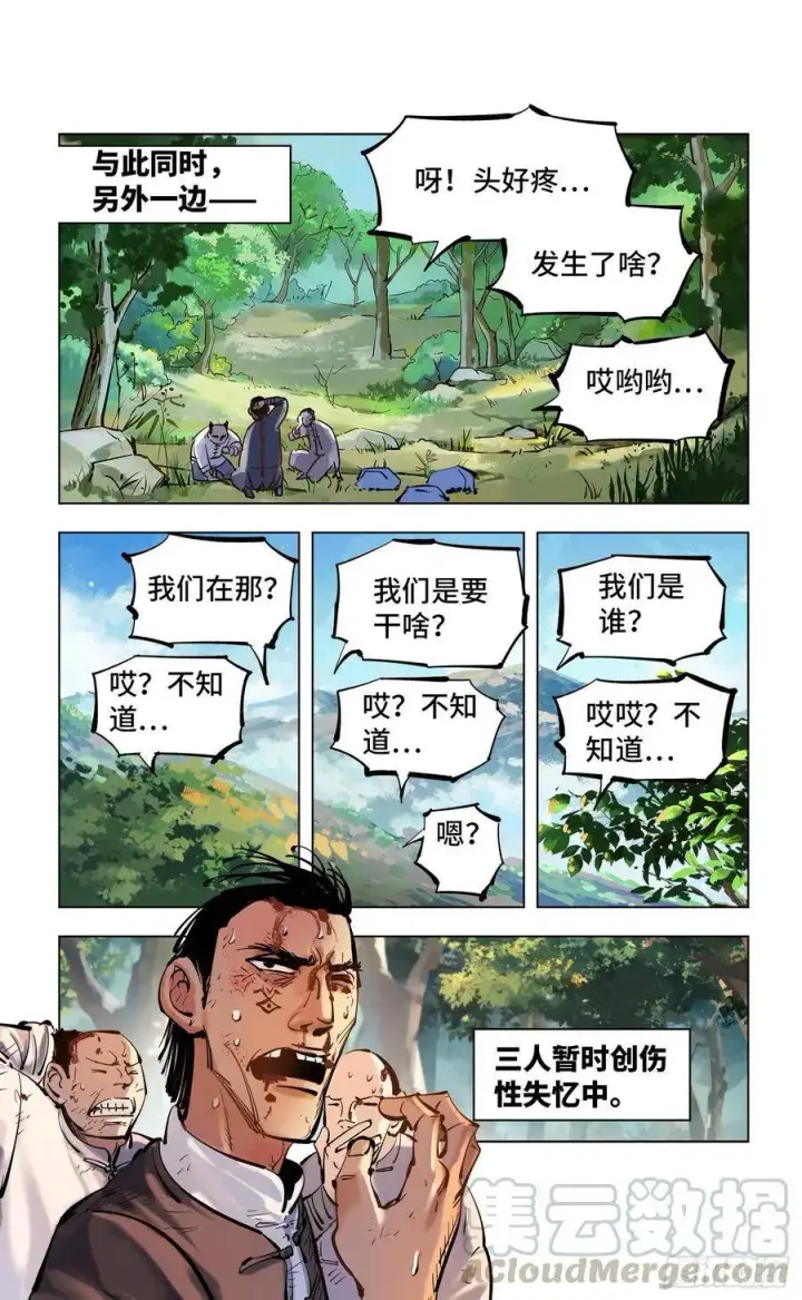 漫画《日月同错》第四十七回 小事凶光第19张图