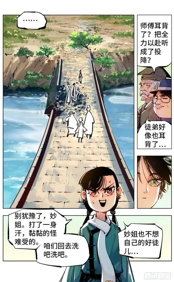 漫画《日月同错》第四十七回 小事凶光第2张图