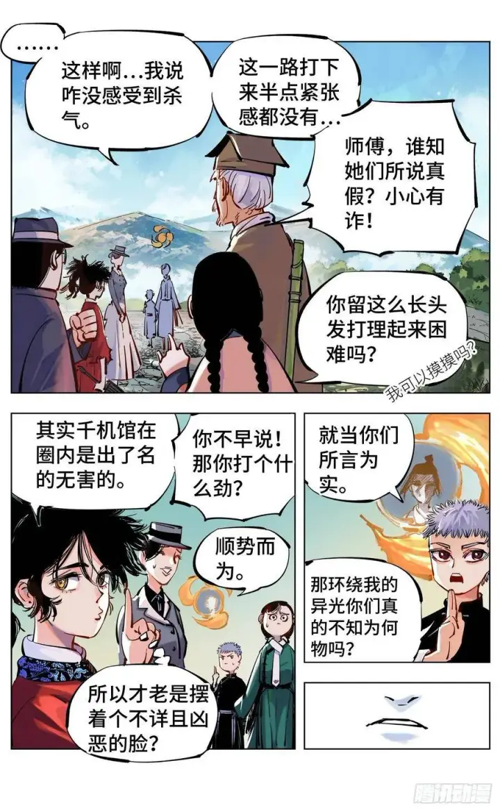 漫画《日月同错》第四十七回 小事凶光第20张图