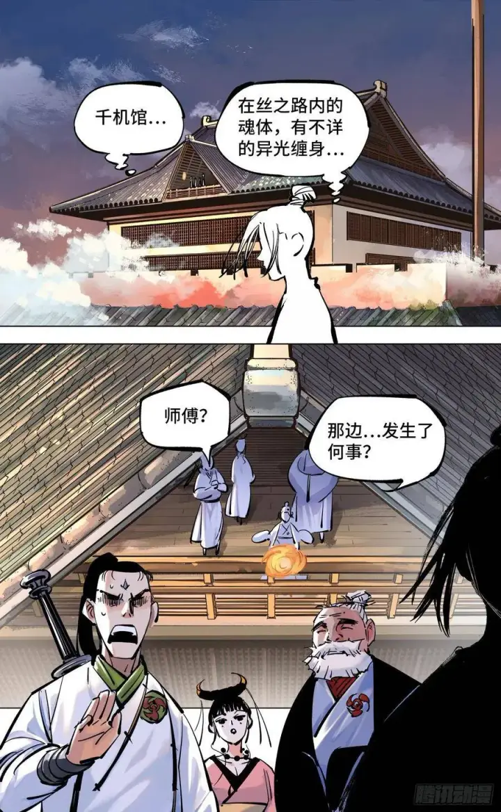 漫画《日月同错》第四十七回 小事凶光第21张图