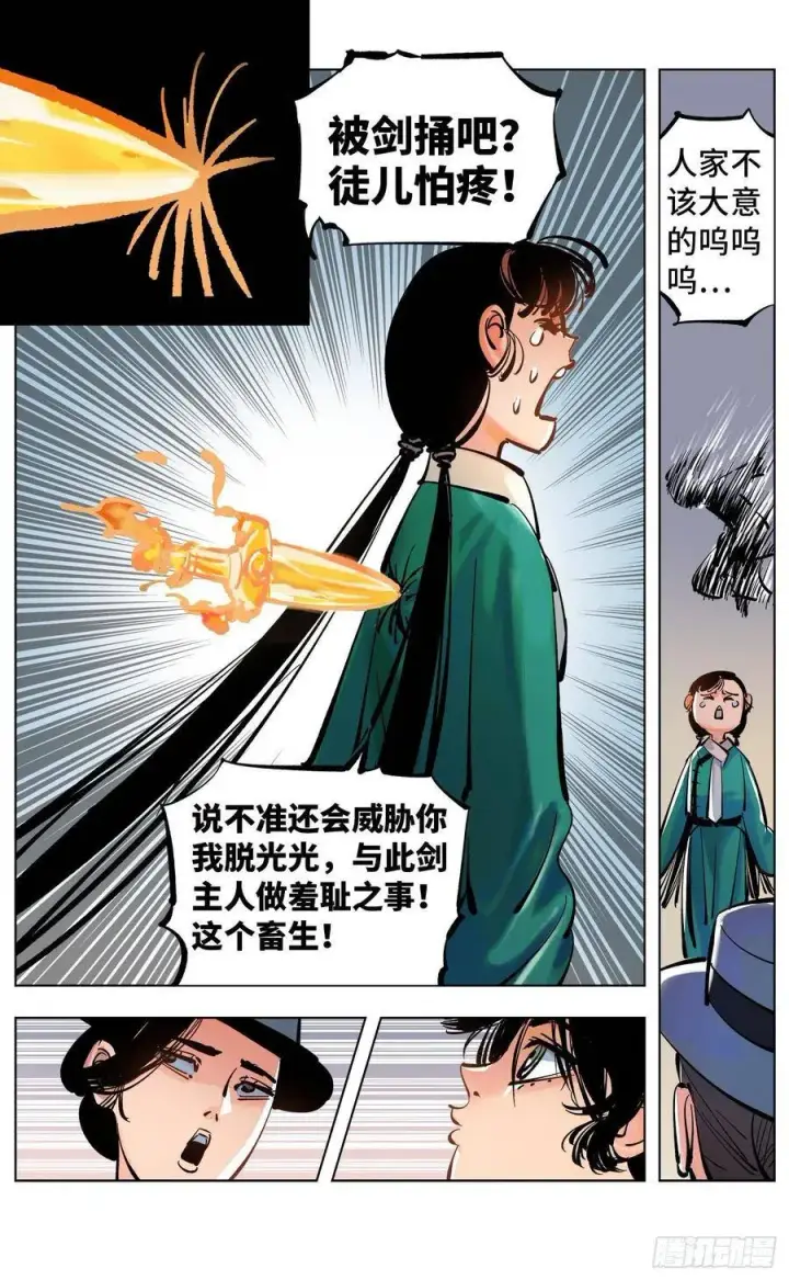 漫画《日月同错》第四十七回 小事凶光第3张图
