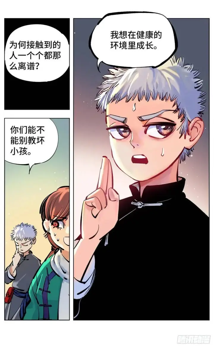 漫画《日月同错》第四十七回 小事凶光第5张图