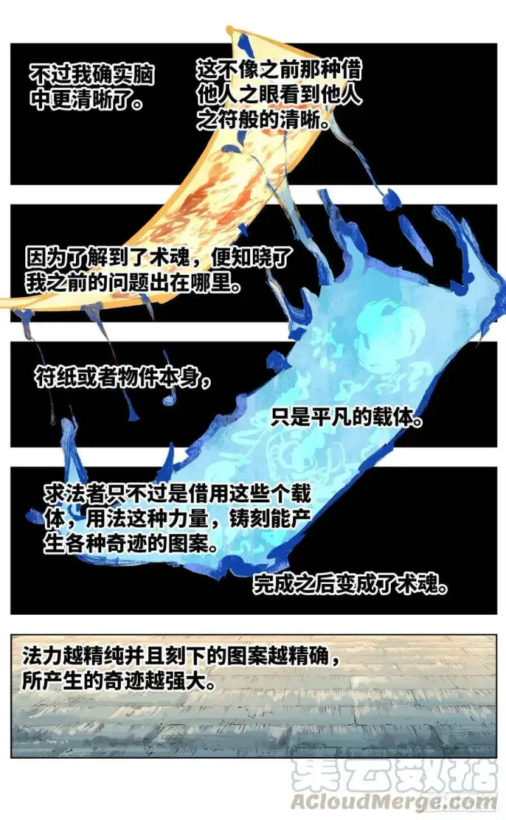 漫画《日月同错》第四十七回 小事凶光第7张图