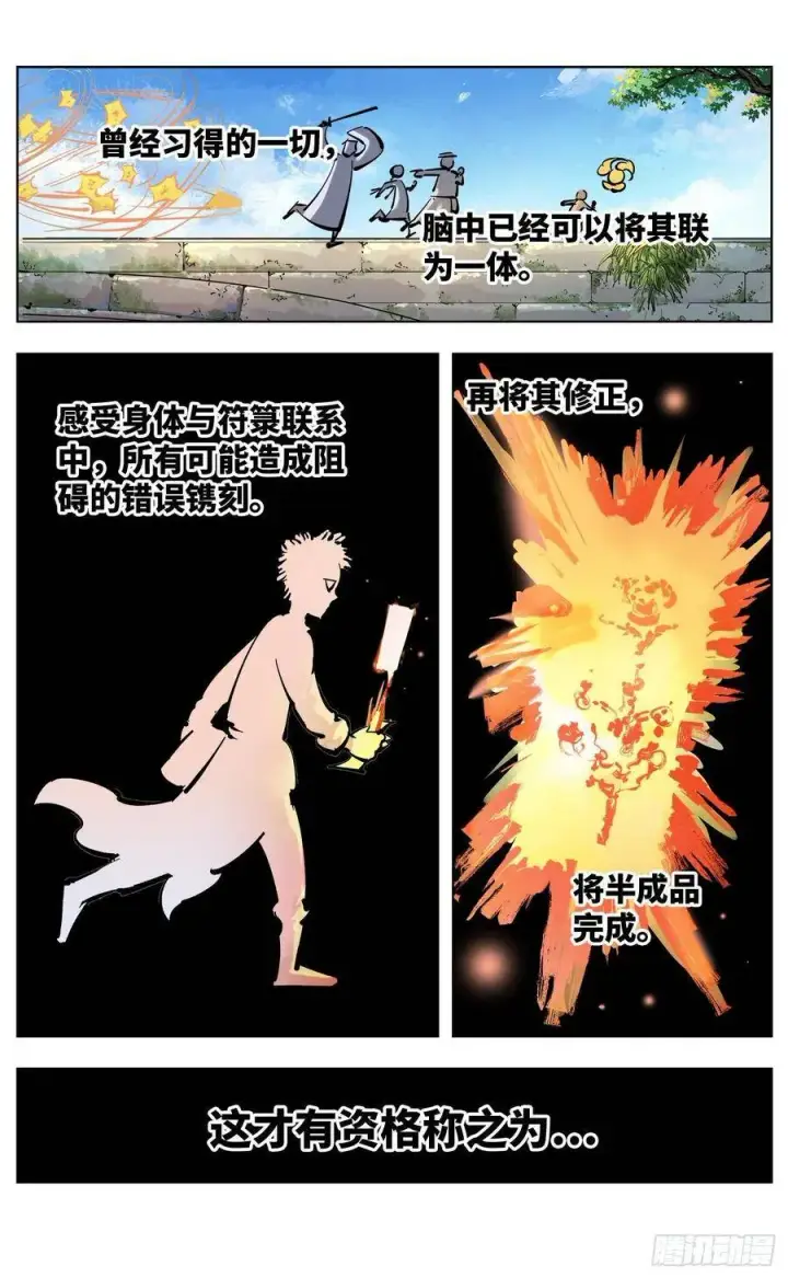 漫画《日月同错》第四十七回 小事凶光第8张图