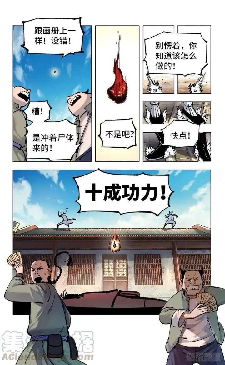 漫画《日月同错》第四十八回 小事五年第10张图