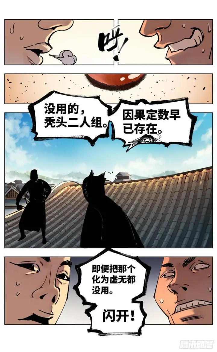 漫画《日月同错》第四十八回 小事五年第12张图