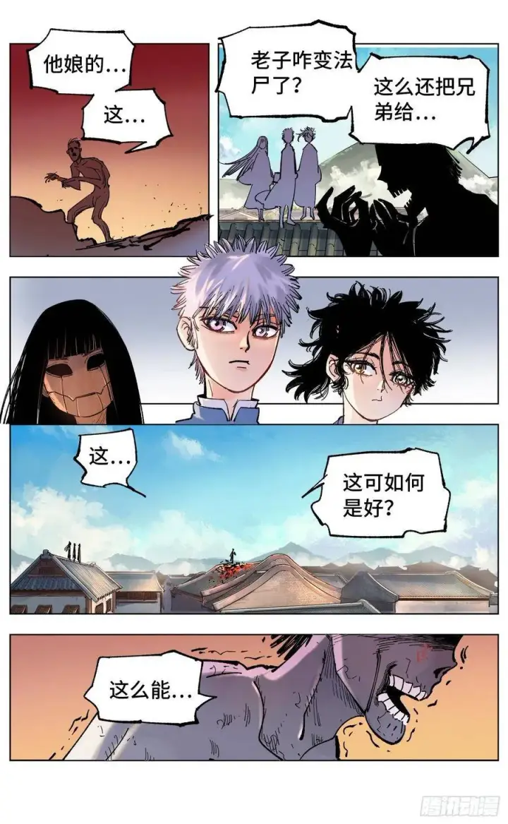 漫画《日月同错》第四十八回 小事五年第17张图