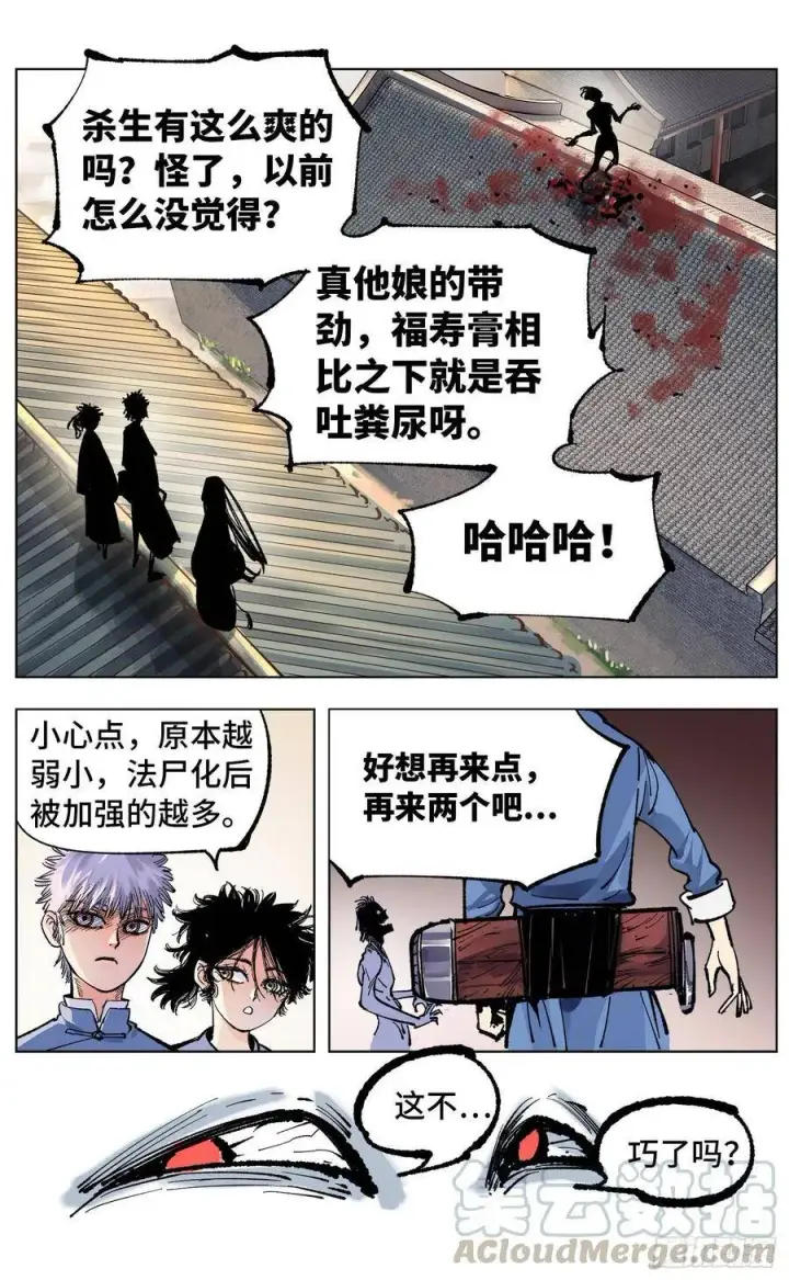 漫画《日月同错》第四十八回 小事五年第19张图
