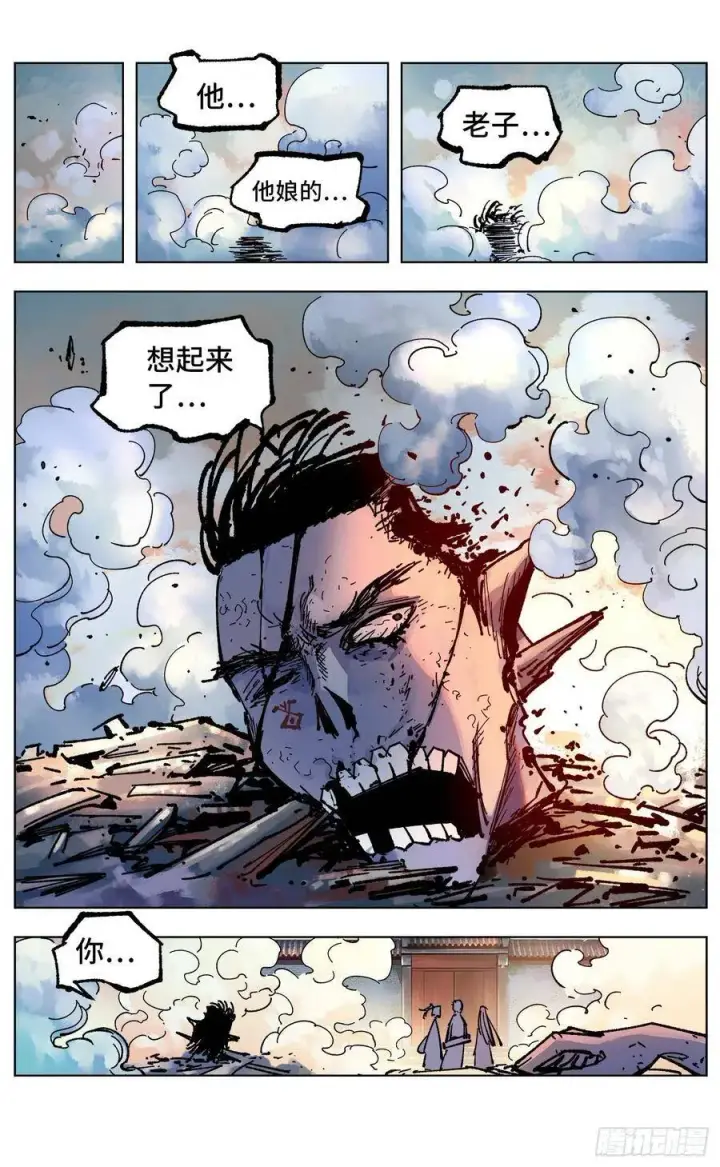 漫画《日月同错》第四十八回 小事五年第26张图