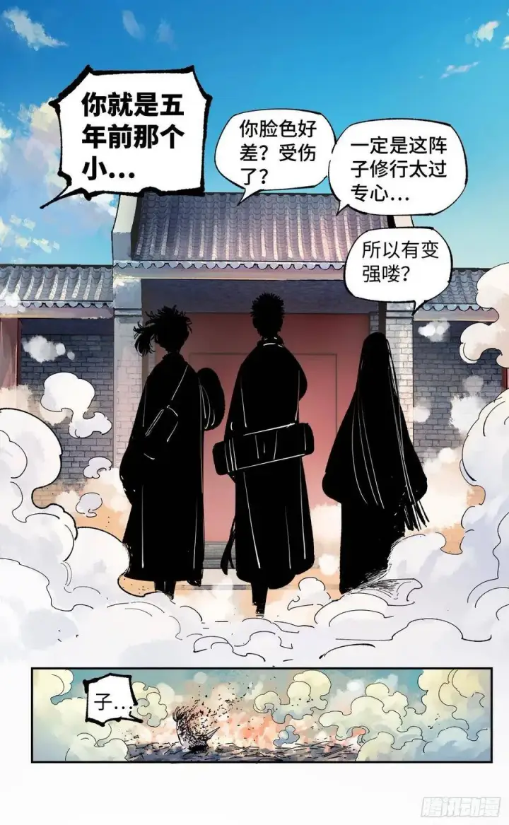 漫画《日月同错》第四十八回 小事五年第27张图