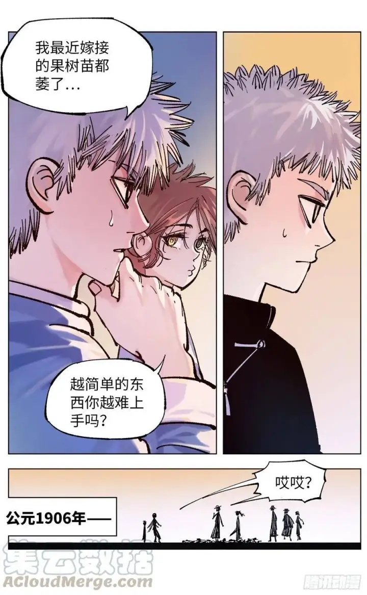漫画《日月同错》第四十八回 小事五年第28张图