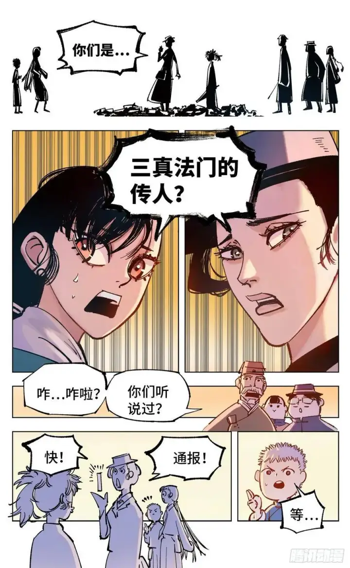漫画《日月同错》第四十八回 小事五年第29张图