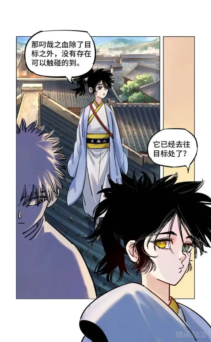 漫画《日月同错》第四十八回 小事五年第3张图