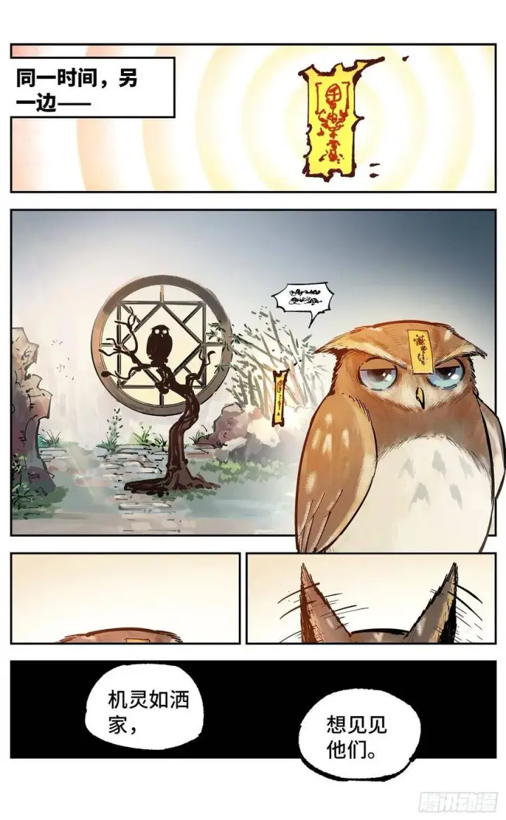 漫画《日月同错》第四十八回 小事五年第30张图