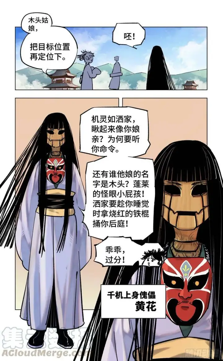 漫画《日月同错》第四十八回 小事五年第4张图