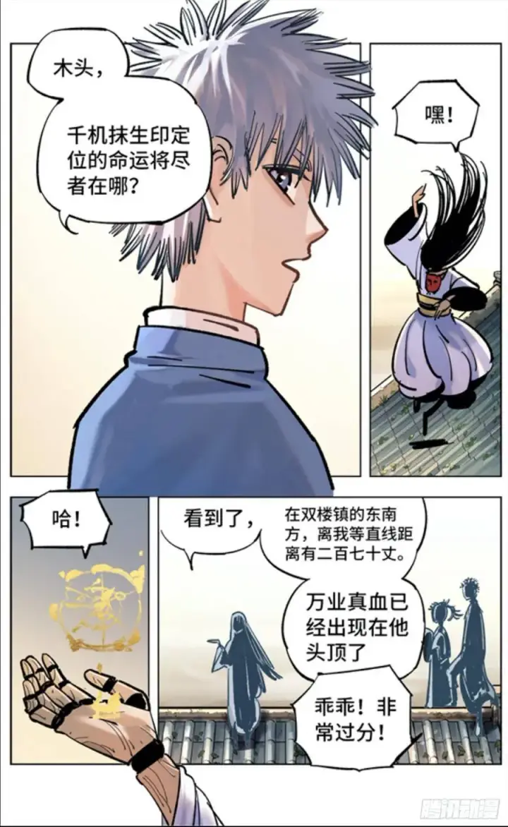 漫画《日月同错》第四十八回 小事五年第5张图