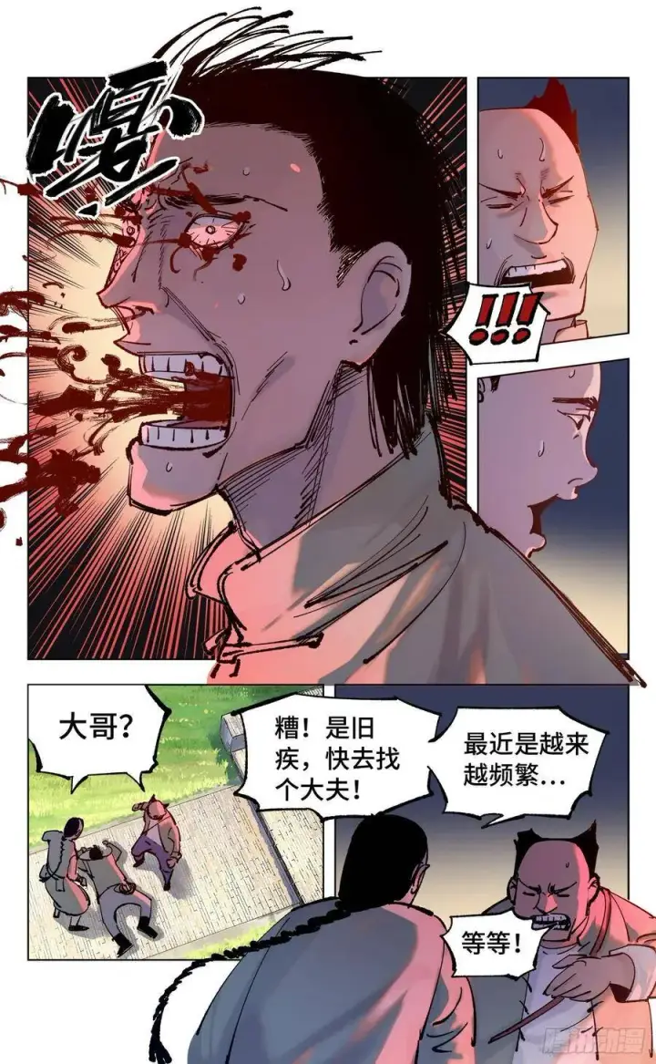 漫画《日月同错》第四十八回 小事五年第8张图