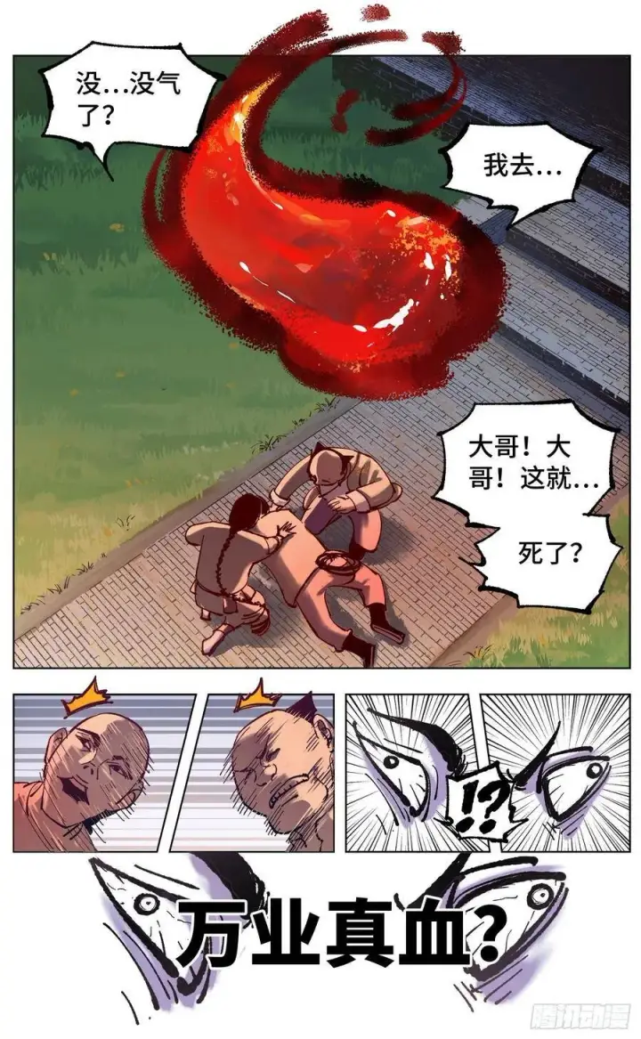 漫画《日月同错》第四十八回 小事五年第9张图