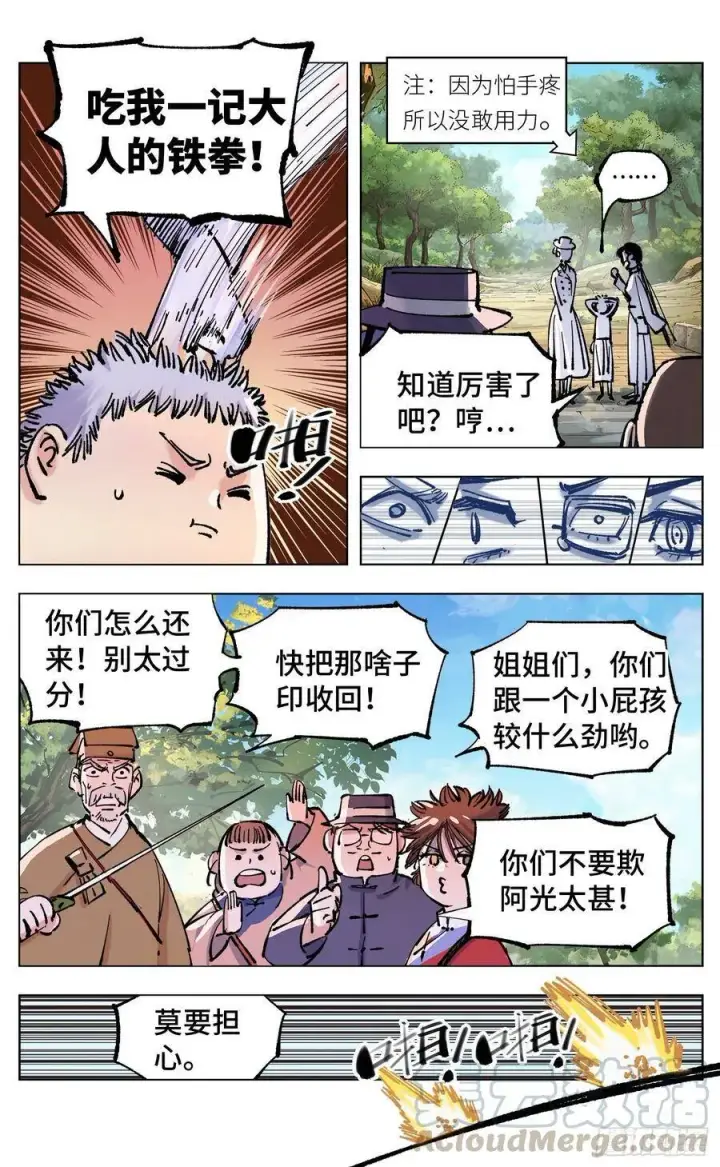 漫画《日月同错》第四十九回 小事千年第10张图