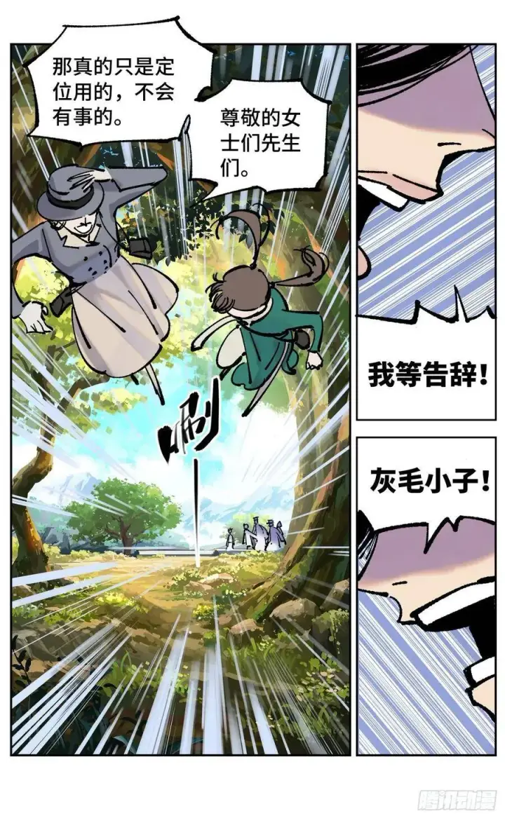 漫画《日月同错》第四十九回 小事千年第11张图