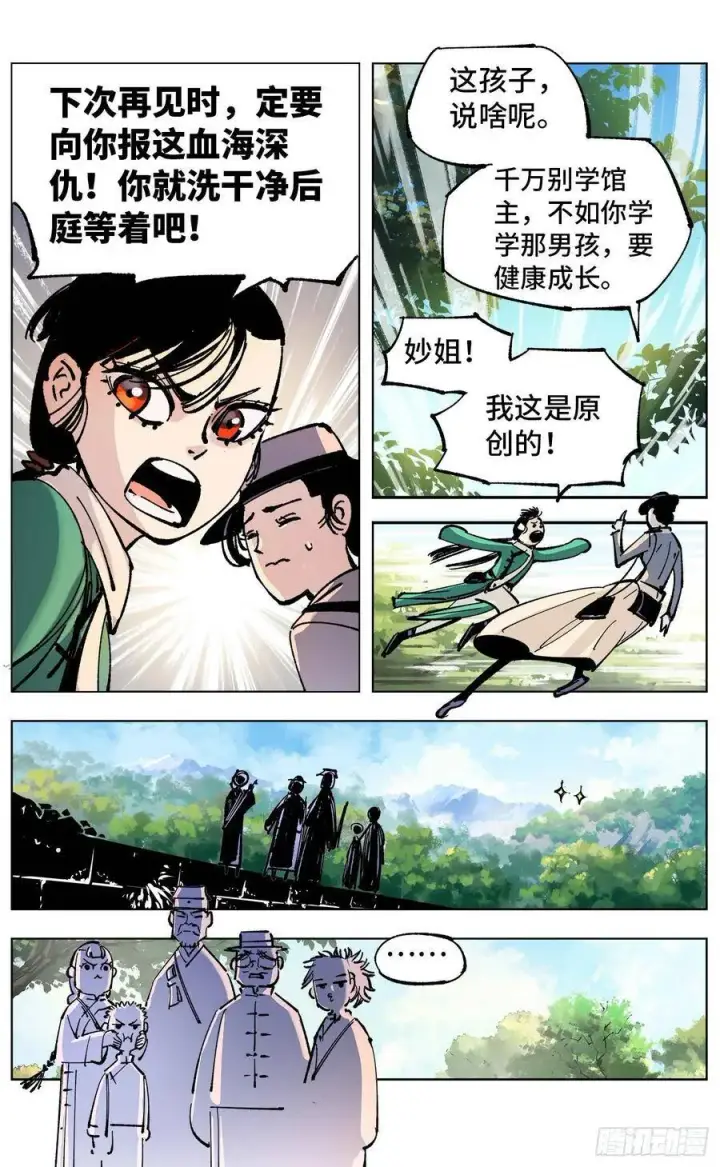 漫画《日月同错》第四十九回 小事千年第12张图