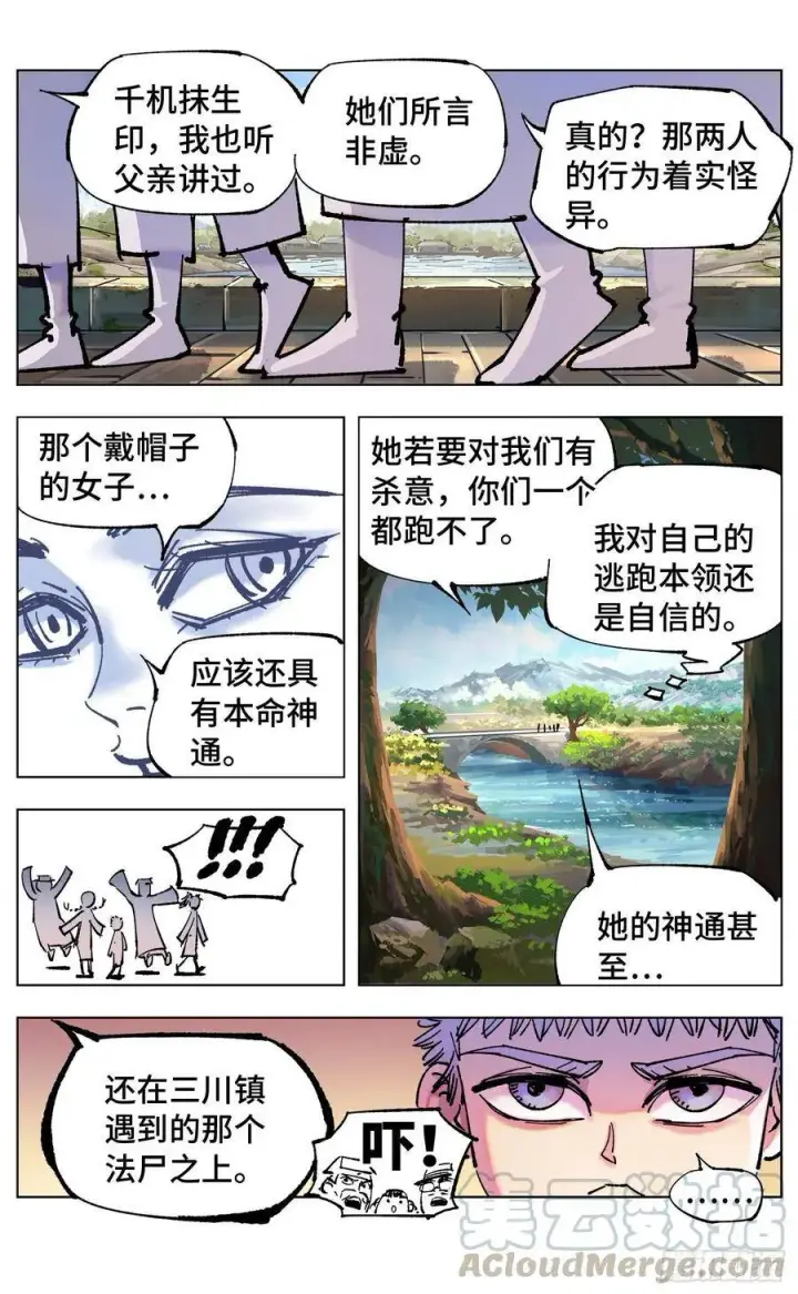 漫画《日月同错》第四十九回 小事千年第13张图