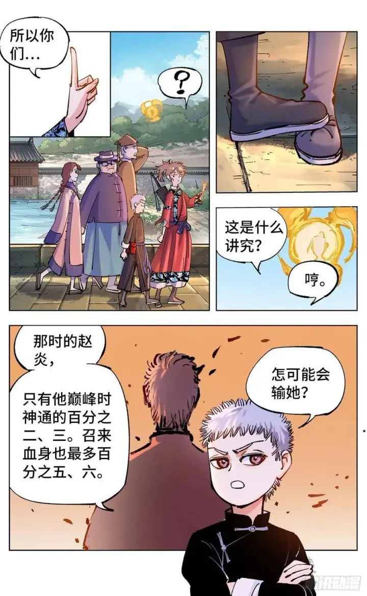 漫画《日月同错》第四十九回 小事千年第14张图