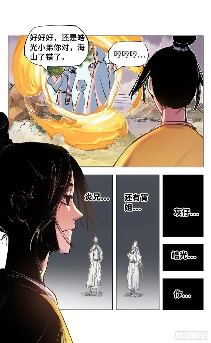 漫画《日月同错》第四十九回 小事千年第15张图