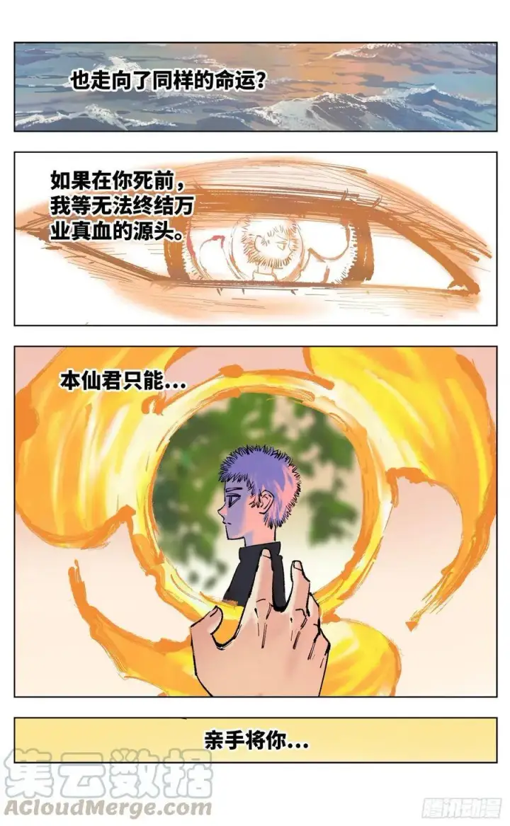 漫画《日月同错》第四十九回 小事千年第16张图